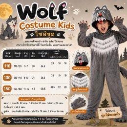 ชุดแฟนซีเด็ก หมาป่าเด็ก Wolf costumes kids 