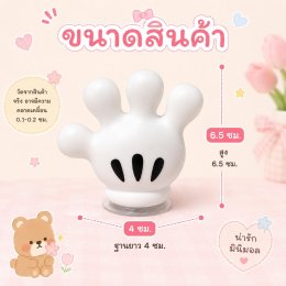 ที่แขวนแปรงสีฟัน mickey ที่คล้องที่ถูตัว ที่เสียบสายชาร์จ 
