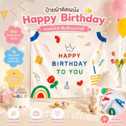ป้าย happy birthday ติดผนังฉลองวันเกิด ขนาดใหญ่ 150x130cm