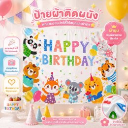 ป้าย happy birthday ติดผนังฉลองวันเกิด ขนาดใหญ่ 150x130cm