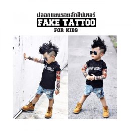 Fake tatto for kids ปลอกแขนรอยสักเด็กสุดเท่สุดแนว