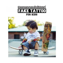 Fake tatto for kids ปลอกแขนรอยสักเด็กสุดเท่สุดแนว