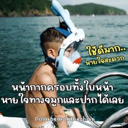 หน้ากากสน็อกเกิ้ลดำน้ำสำหรับเด็ก 5-12 ขวบ 