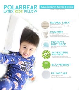  PolarBear Latex kids Pillowหมอนยางพาราธรรมชาติแท้ 100%