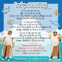 ชุดเซตแฟนซีเด็ก Aqua man เจ้าแห่งสมุทรพร้อมส่งจากไทย