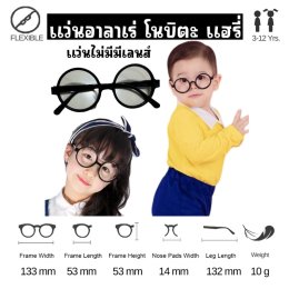 แว่นแฟนซี แว่นแฮรี่ พอตเตอร์ อาราเล่ Harry Potter Glasses