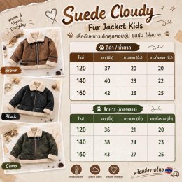 เสื้อกันหนาวแจ็กเก็ตหนังกลับหนังนุ่ม (STREET244)
