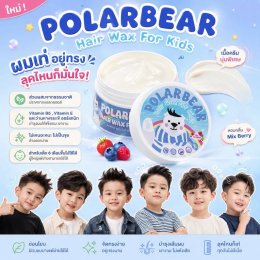 Polarbear Hair Wax For Kids แว๊กซ์จัดแต่งทรงผม