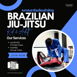 BRAZILIAN JIU-JITSU CLASS คลาสบราซิลเลียนยิวยิตสู สำหรับเด็กและผู้ใหญ่