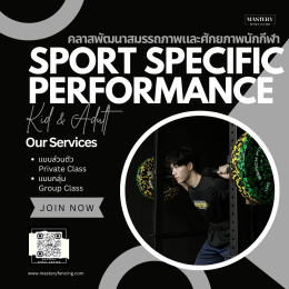 SPORT SPECIFIC PERFORMANCE CLASS  คลาสพัฒนาสมรรถภาพและศักยภาพนักกีฬา