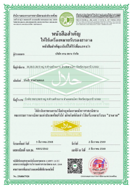 Halal Certificate Dried Seaweed