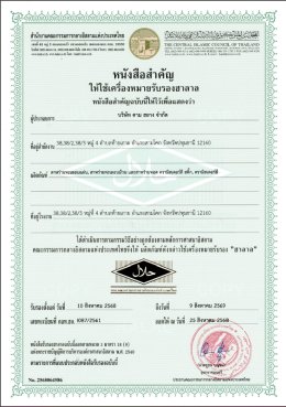 หนังสือสำคัญให้ใช้เครื่องหมายรับรองฮาลาล Mr.Lee Stick