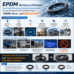 o-ring epdm ประโยชน์