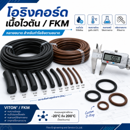 o-ring cord