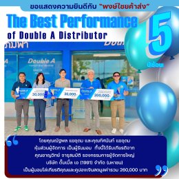 ขอแสดงความยินดีกับหจก.พงษ์ไชยค้าส่ง ได้รับรางวัล The Best Performance of Double A Distributor 2024 ต่อเนื่องเป็นปีที่ 5 (2020-2024)