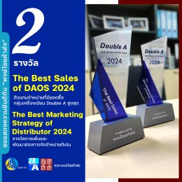 ขอแสดงความยินดีกับหจก.พงษ์ไชยค้าส่ง ได้รับรางวัล The Best Performance of Double A Distributor 2024 ต่อเนื่องเป็นปีที่ 5 (2020-2024)