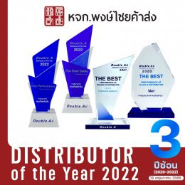 ‘พงษ์ไชยค้าส่ง’คว้ารางวัล "DISTRIBUTOR of the Year 2022"