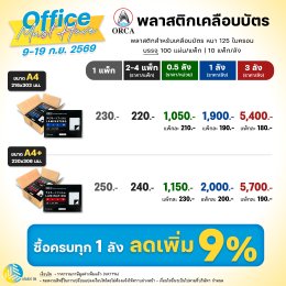 มัดรวมโปรโมชั่นประจำเดือนกันยายน 2569 มาดูกันเลย!