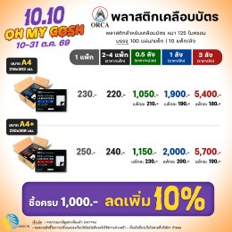  10.10 OH MY GOSH! โปรเดือนตุลาคมต้อนรับฮาโลวีน