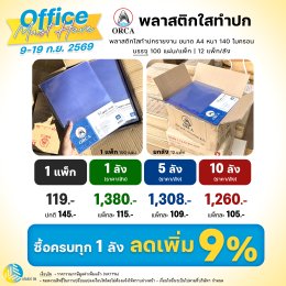 มัดรวมโปรโมชั่นประจำเดือนกันยายน 2569 มาดูกันเลย!