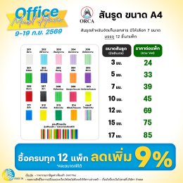 มัดรวมโปรโมชั่นประจำเดือนกันยายน 2569 มาดูกันเลย!