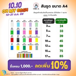  10.10 OH MY GOSH! โปรเดือนตุลาคมต้อนรับฮาโลวีน