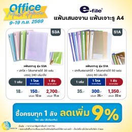 มัดรวมโปรโมชั่นประจำเดือนกันยายน 2569 มาดูกันเลย!