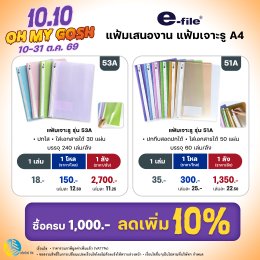  10.10 OH MY GOSH! โปรเดือนตุลาคมต้อนรับฮาโลวีน