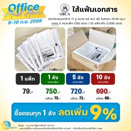 มัดรวมโปรโมชั่นประจำเดือนกันยายน 2569 มาดูกันเลย!