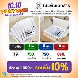  10.10 OH MY GOSH! โปรเดือนตุลาคมต้อนรับฮาโลวีน