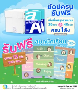 มัดรวมโปรโมชั่นประจำเดือนกันยายน 2569 มาดูกันเลย!