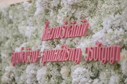 งานทำบุญน้อมรำลึกถึงคุณลุงนิยม คุณป้าสำราญ วรปัญญา