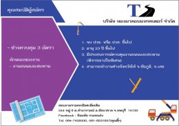 รับสมัครพนักงาน