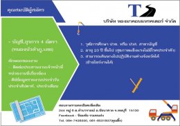 รับสมัครพนักงาน