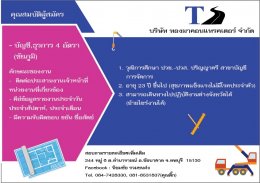 รับสมัครพนักงาน