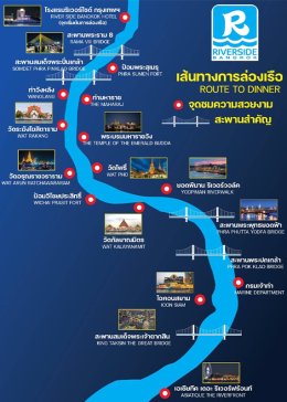 ล่องเรือเจ้าพระยา CARNIVAL RIVERSIDE CRUISE