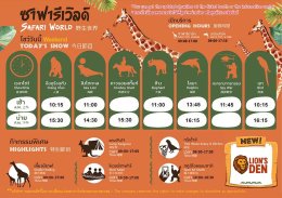 ซาฟารีเวิลด์ (Safari World)
