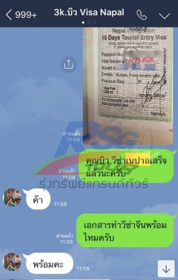 บริการรับยื่นวีซ่าเนปาล