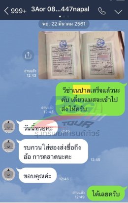 บริการรับยื่นวีซ่าเนปาล