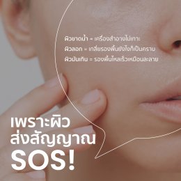 แต่งหน้าไม่ติด? อาจไม่ใช่ความผิดรองพื้น! เผยสาเหตุและวิธีแก้ปัญหาผิวขาดน้ำ