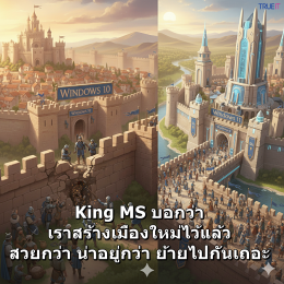 Microsoft หยุดการ สนับสนุน Windows 10 แล้วทำยังไงดี