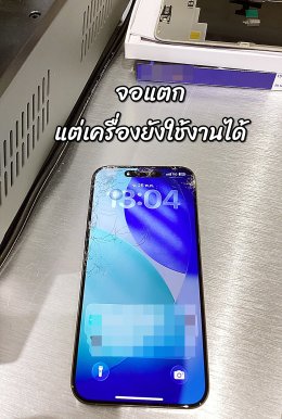 เปลี่ยนจอ iPhone 15 Pro Max