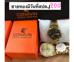 นาฬิกา Conavin