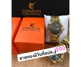 นาฬิกา Conavin