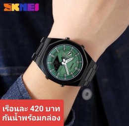 กดที่นี่เพื่อเข้าดูแบบ นาฬิกา SKMEI