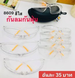 กดที่นี่เพื่อเข้าดูแบบ แว่นตากันลม และกันน้ำ