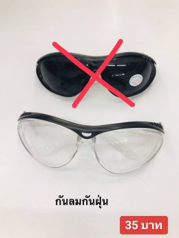 กดที่นี่เพื่อเข้าดูแบบ แว่นตากันลม และกันน้ำ