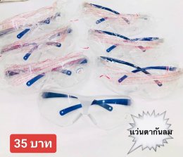 กดที่นี่เพื่อเข้าดูแบบ แว่นตากันลม และกันน้ำ