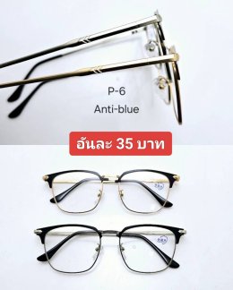 กดที่นี่เพื่อเข้าดูแบบ แว่นตากรองแสง