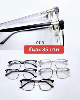 กดที่นี่เพื่อเข้าดูแบบ แว่นตากรองแสง